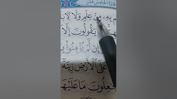 (١) إعراب سورة الكهف من ١ إلى ٨