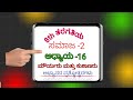 8th social science chapter -16 notes kannada medium ಮೌರ್ಯರು ಮತ್ತು ಕುಶಾಣರು ಪ್ರಶ್ನೋತ್ತರಗಳು