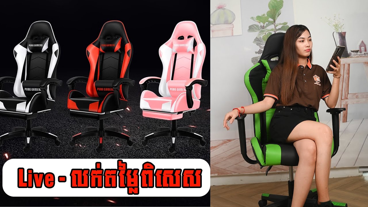 កៅអីហ្គេម Gaming chair [ Frunistyle លក់គ្រឿងសង្ហារឹម ] Furniture
