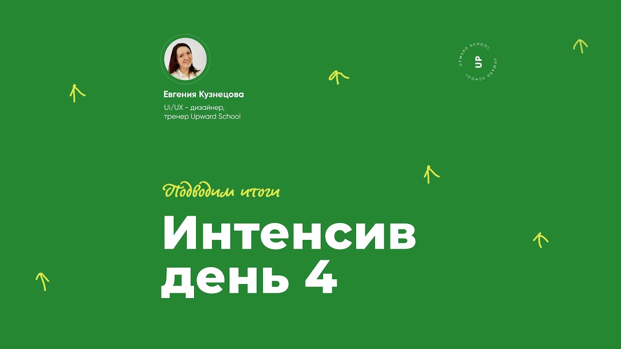 скидки пенсионерам на двери. игровой интенсив семья видео финграмм. интенсив 3. интенсив я учитель. 0 тестирование.