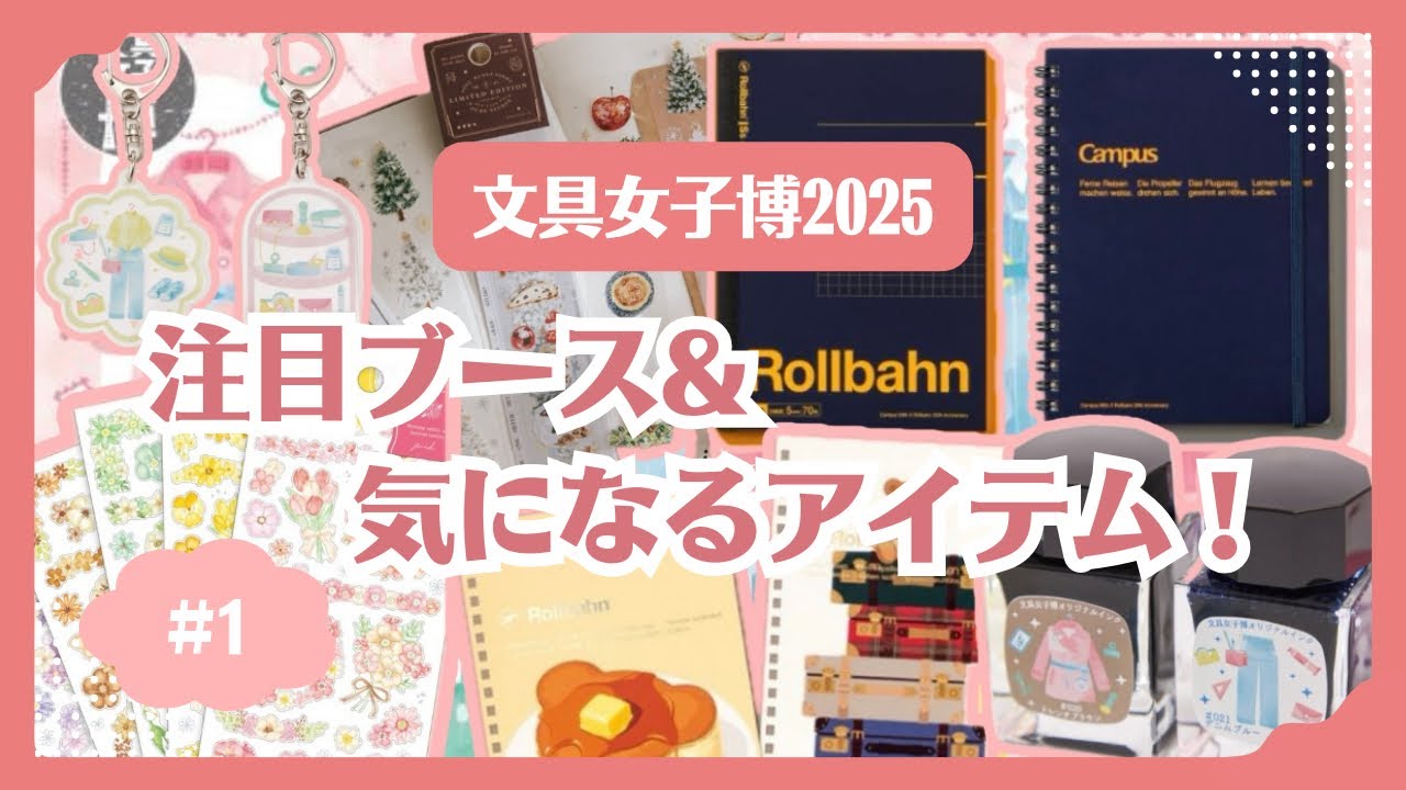 Bungu Joshi-Haku 2025] All the information you need to know about