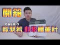 oserio歐瑟若 心率體重計 (BHG-208白) product youtube thumbnail