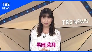 【CS TBS NEWS】黒田菜月キャスター自己紹介【わたしのヒトリゴト】