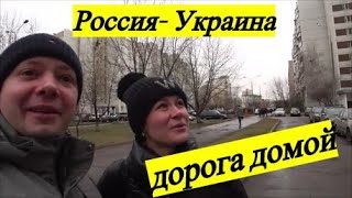 Видео Дороги России. Дорога в Украину. Цены. Бензин. Качество дорог. (автор: Артем Рыбин Artem Rybin)