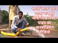 भारत में पहली बार चलते पानी में लपेटा पाइप के लगाए पंचर Modi Gold Irrigation System