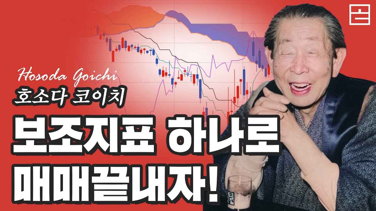 【일목균형표의 모든것】 한 눈에 보는 선행지표가 있다?
