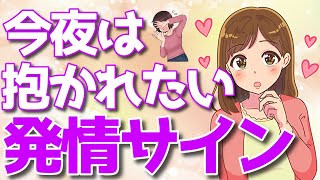 女性が抱かれたい時の発情サインランキングTOP7【ゆるーりチャン