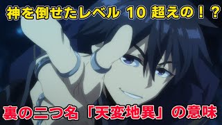 Download Lagu 本当は強い？クライの真の実力はレベル10超えで神すら撃破！勧誘した新メンバーの正体と強さの秘密、リーダーに選ばれた理由がヤバイ！【嘆きの亡霊は引退したい】【クライ】 MP3