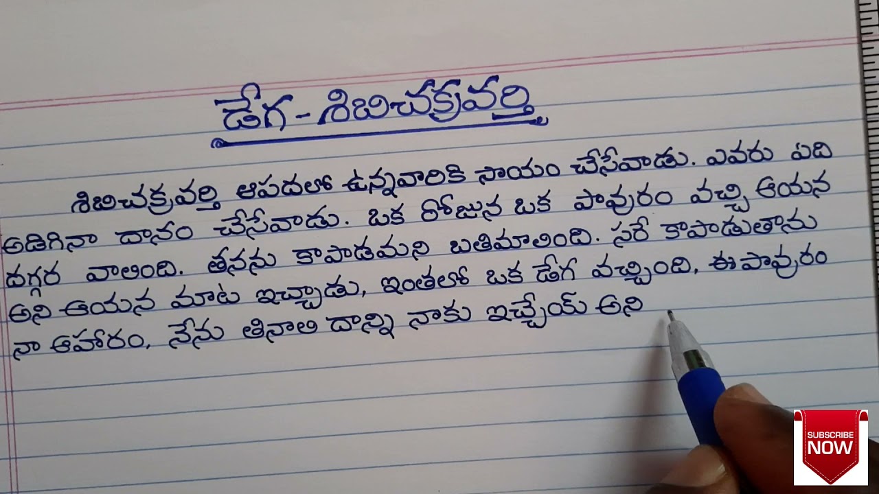 Telugu handwriting / డేగ-శిబిచక్రవర్తి కథ / Telugu Stories/ Creative writing/ Handwriting in telugu
