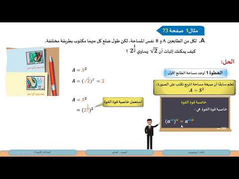 الصف العاشر الرياضيات المعادلات الأسية 1