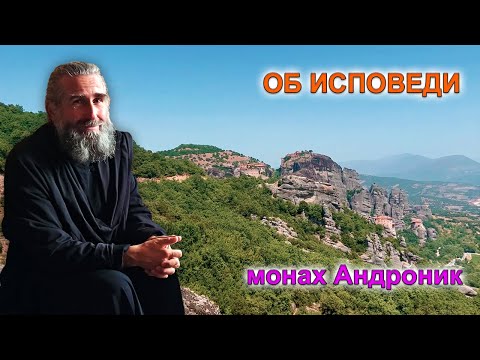 Видео: Могут ли монахи исповедоваться?