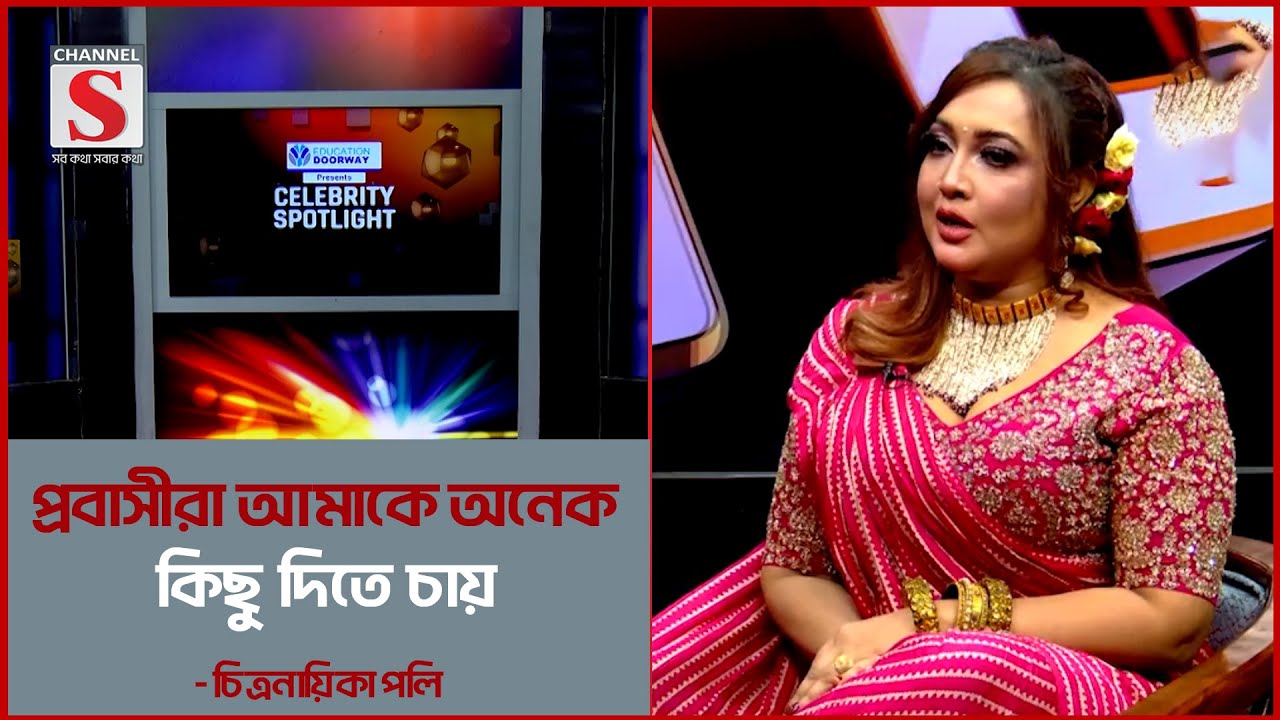 প্রবাসীরা আমাকে অনেক কিছু দিতে চায় | Channel S Entertainment