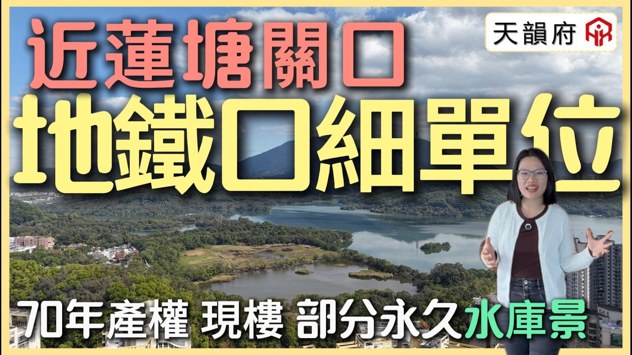 羅湖近地鐵站細單位 | 地鐵5站蓮塘口岸 7站羅湖口岸 | 1-4房齊全