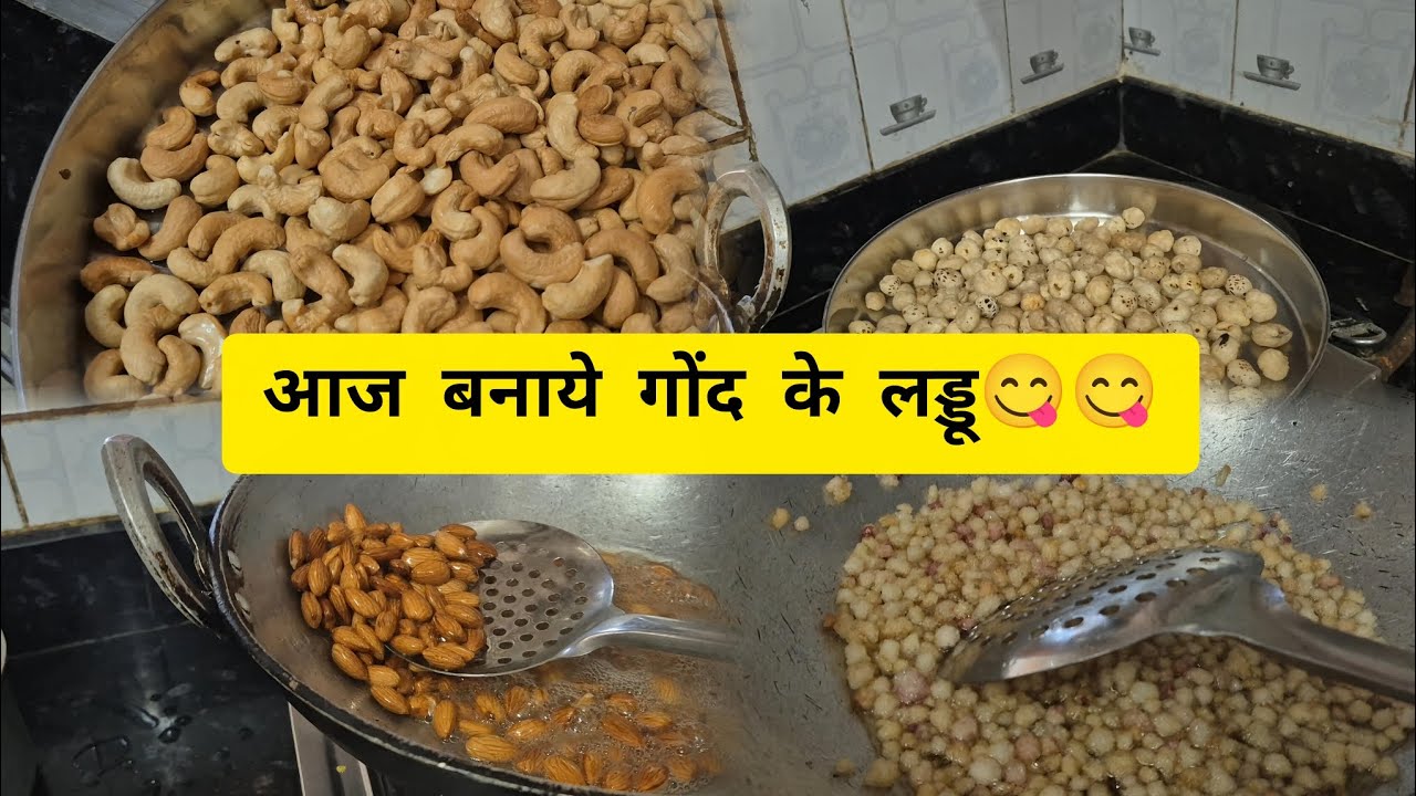गोंद के लड्डू बनाए😋😋