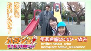 ハタジョ！＃４次回予告