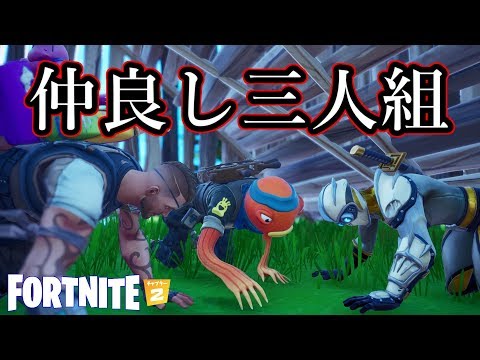ノリのいい敵さん【Fortnite】