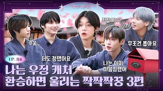 TO DO X TXT - EP.114 I am friendship catcher, partner rings when you transfer Part 3