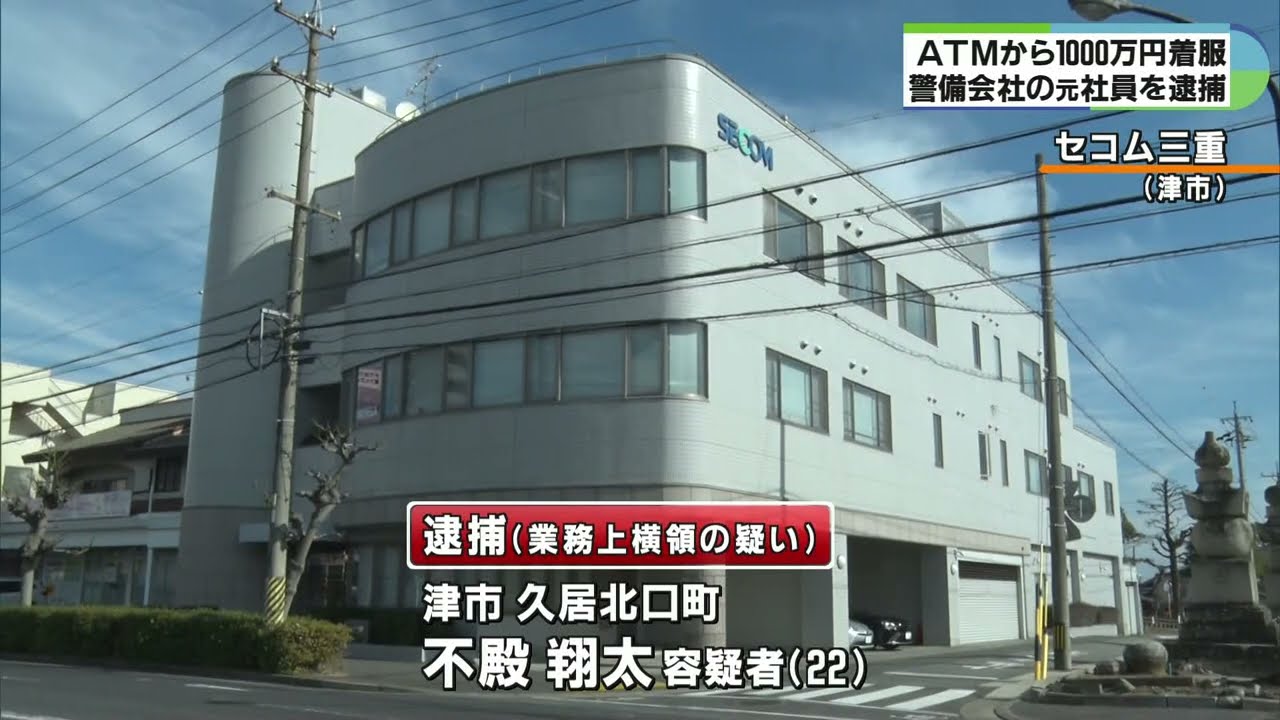 セコム 不祥事