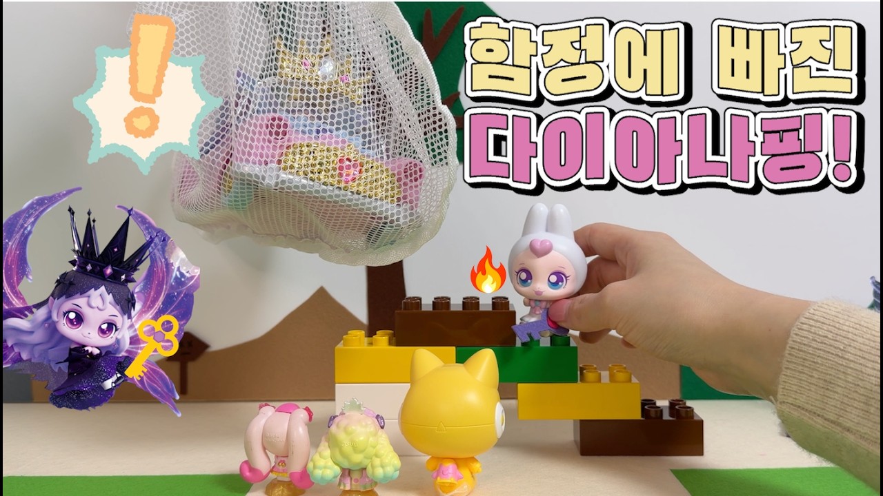 [3편] 이클립스핑의 함정에 빠진 다이아나핑을 구하자! #티니핑