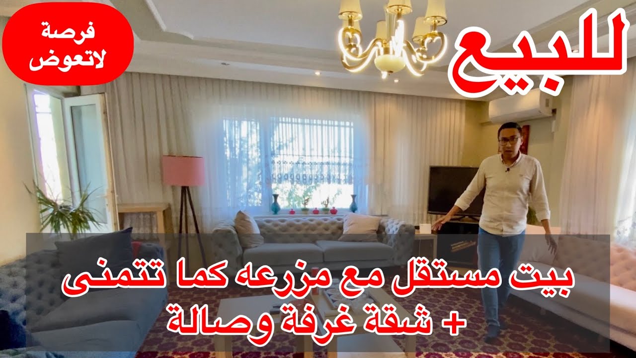 فرصة لن تتكرر بيت مع مزرعه للبيع مع الاثاث في يلوا 2022 - شاهد واحكم-السعر و المواصفات اسفل الفيديو