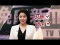 基隆黃金交叉！ 童子瑋支持度首度勝謝國樑－民視新聞