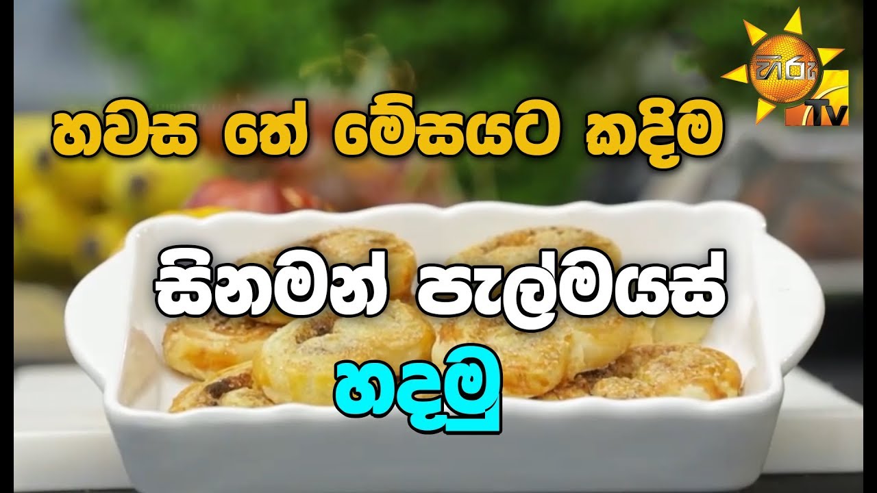 number one for me lyrics හවස තේ මේසයට කදිම සිනමන් පැල්මයස් හදමු...