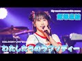 【9/14イベント開催記念!】「わたしたちのラプソディー」DIALOGUE+ LIVE「DIALOGUE+3」【飯塚麻結セレクト】
