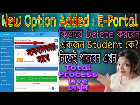 How to Delete Student from Banglar shiksha portal I Latest Update I e-portal student delete I