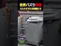 暴れすぎた洗濯機ランキングTOP【ポケットの紙を取り忘れずに】