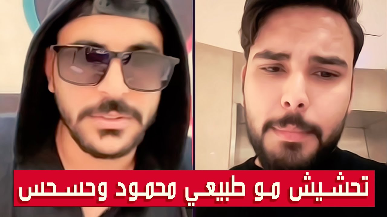 حسام الامير حسحس مع محمود المكسيكي✅تحشيش مو طبيعي موت ضحك اجمل بث ممكن تشاهدة✅|| بث دقة عالية