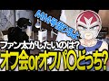 オフ会開催を目論むが下心が隠せないファン太【ストグラGTA】