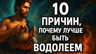 видео: Как Водолей превращает странность в силу. Почему Водолей не боиться этого и в чем сила Гороскоп 2025 картинка: Как Водолей превращает странность в силу. Почему Водолей не боиться этого и в чем сила Гороскоп 2025