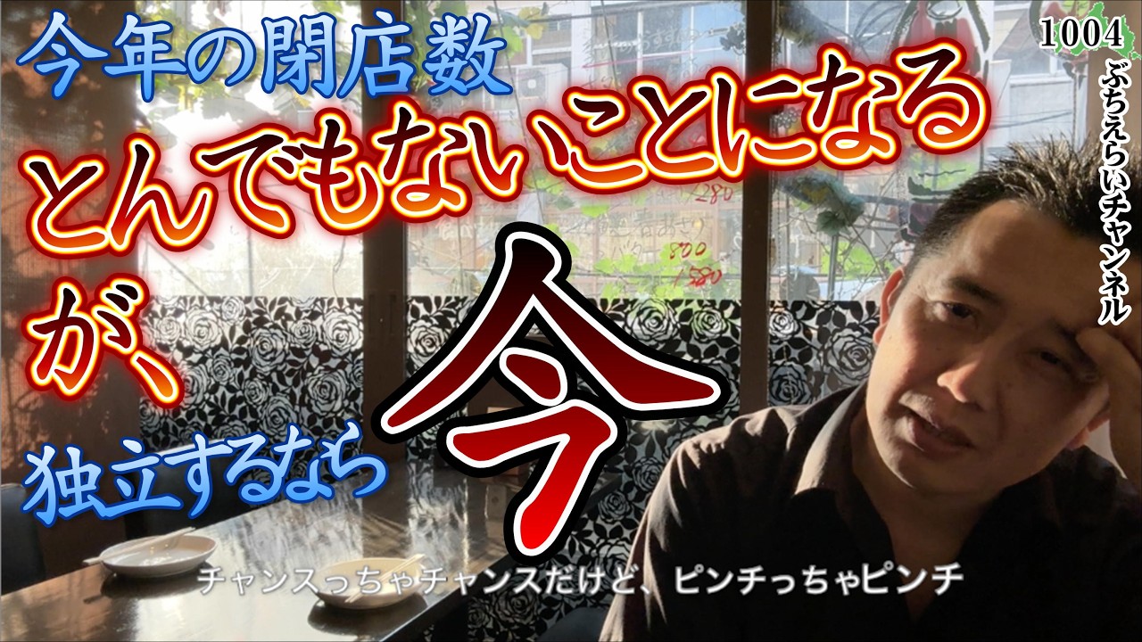 11月閉店@プロフ必読様◎2点 Number of Closures] The number of restaurant closures this year