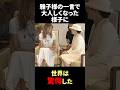 メラニア夫人のまさかの対応に世界は驚愕#皇室 #雅子様 #愛子様 #雑学 #海外の反応 #天皇陛下