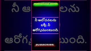 Success Motivational Words in Telugu | విజయానికి శక్తివంతమైన మాటలు"