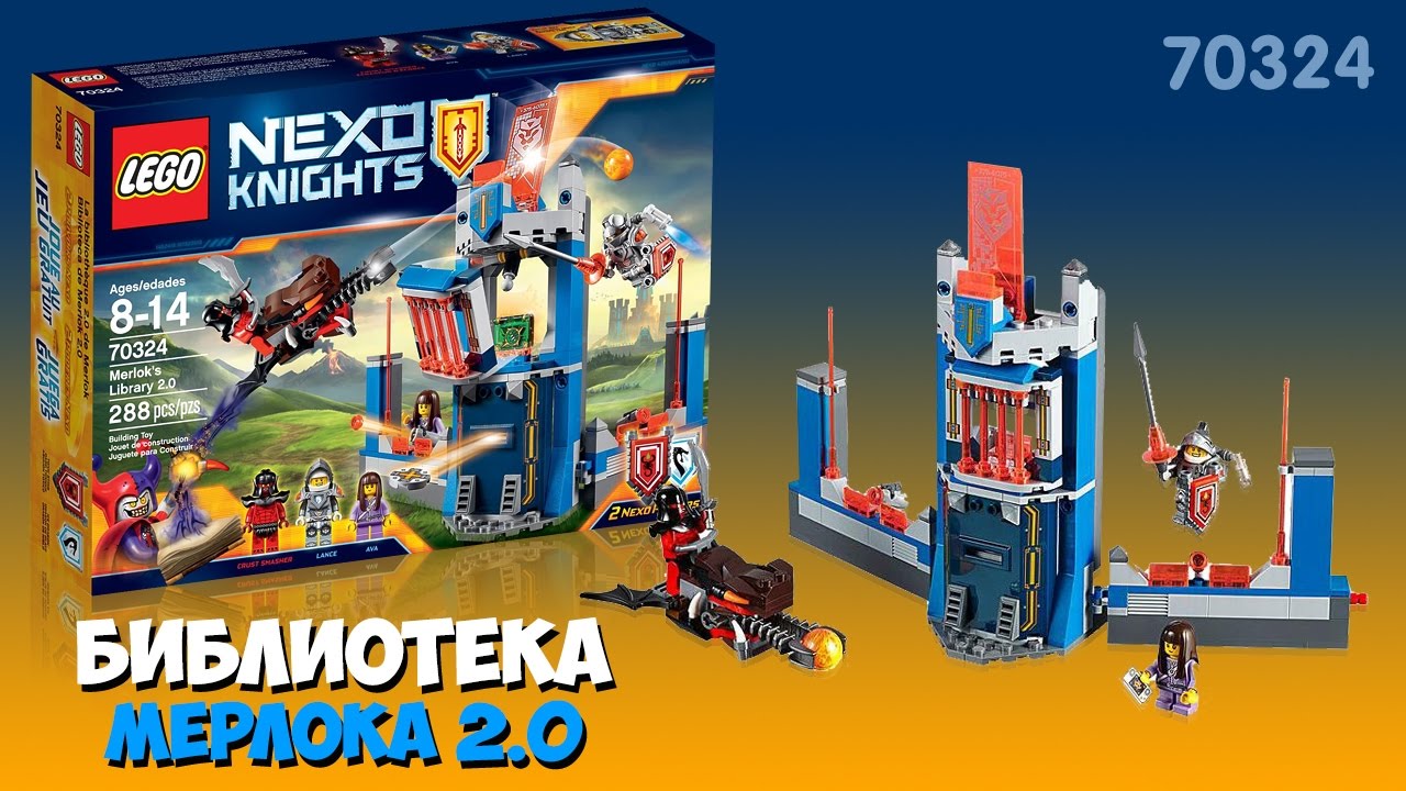 Лего Нексо Найтс Библиотека Мерлока 2.0 - 70324 - YouTube