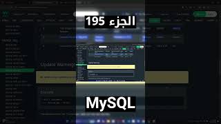 MySQL - شرح شامل (Full Course) #short #shorts