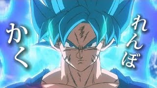 【音MAD】ドラゴンボール    かくれんぼ