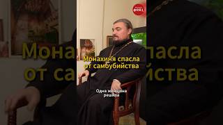 Монахиня спасла от самоубийства