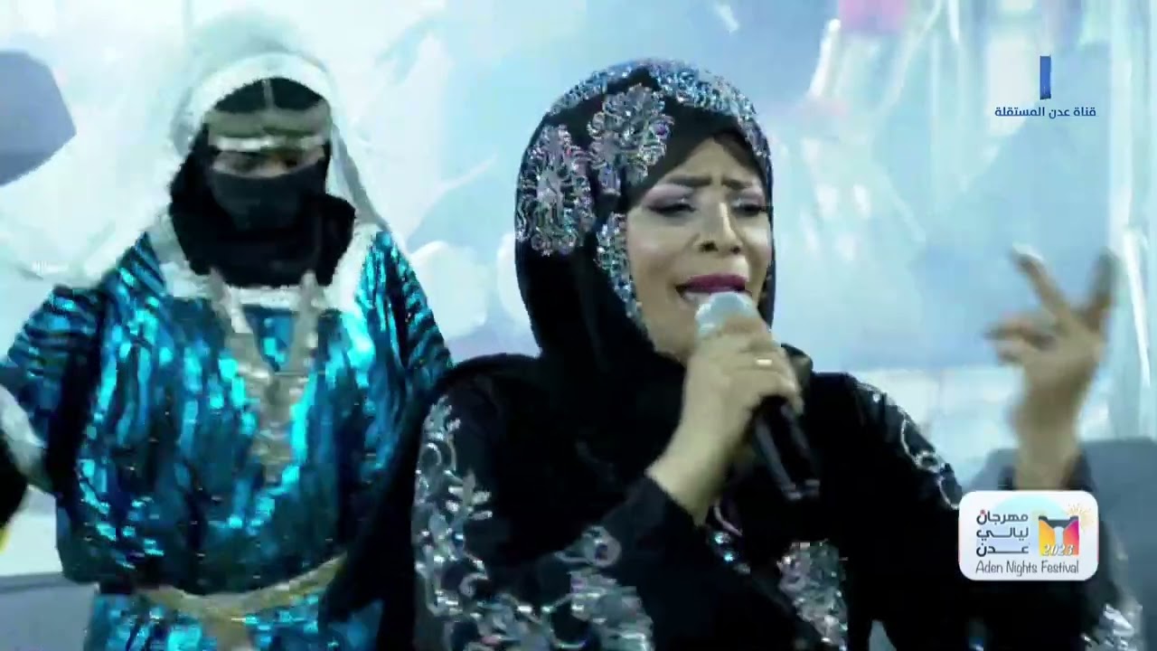 أغنية (ياعيباه) - الفنانة: هناء علي عمر - مهرجان ليالي عدن