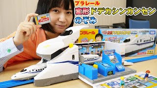 プラレール 変形ドデカシンカンセンのぞみを一足早く遊ばせてもらった