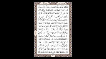 سورة النور - الشيخ خالد الجليل - صفحة 354 للحفظ مكررة ثلاث مرات