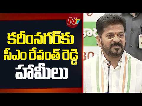 CM Revanth Reddy Full Speech | Karimnagar Collectorate Inauguration | NTV Telugu - NTVTELUGU
