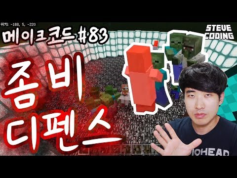 주민들을 지켜라! #83 좀비디펜스