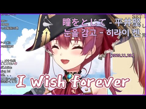 눈을 감고(瞳をとじて) - 히라이 켄(平井堅)[lyrics] 【Hololive/호쇼 마린】