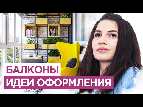 Как оформить балкон или лоджию  Идеи для дизайна интерьеров