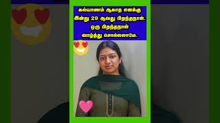 கலயணம ஆகத எனகக இனற 29 ஆவத பறநதநள
