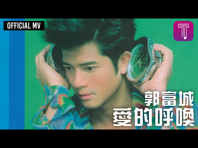 郭富城Aaron Kwok -《愛的呼喚》Official MV class=