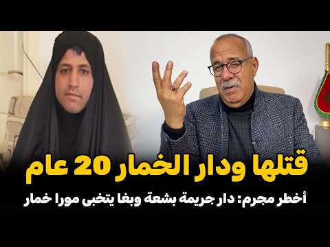 عبد القادر الخراز يحكي...صفاها ليها وبغا يستر راسو بالخمار.. شوفو كيفاش طاح