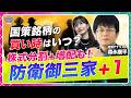 【株式分割＆増配も】国策銘柄・防衛御三家+有望株/トランプ米政権＆高市トレードでモメンタムは強固/三菱重工・川崎重工・IHI…銘柄選別はPER？雰囲気？/大暴落に備えを【森永’s view|松井証券】